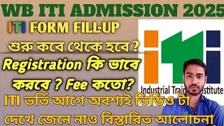 WB ITI FORM FILL-UP 2025 | ITI Admission Big Update 2025 | iti ভর্তির আগে বিস্তারিত জেনে নাও | #iti