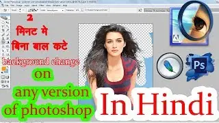 how to change photo background without cuting hair in photoshop 7.0, cs2 sc3 sc6 sc9