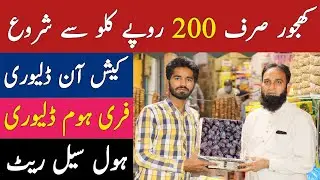 Dry Fruits wholesale Market in Lahore | Akbri Mandi in Lahore | Cheapest Khajoor Wholesale Market