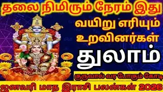 Thulam | January Month Rasipalan 2026 |  பரிகாரம் | துலாம் | ஜனவரி மாத ராசிபலன் | #jothidathanthi