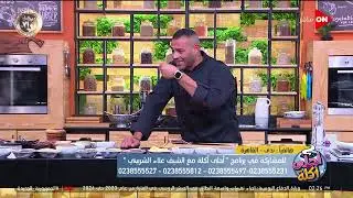 أحلى أكلة –  طريقة تحضير 