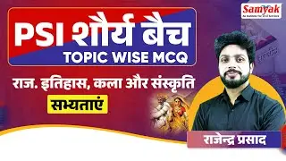 PSI शौर्य बैच Topic Wise MCQs | Raj History Art & Culture | Rajendra Sir | Shaurya Batch RPSC PSI