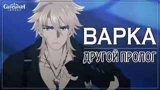 Варка | Анимационный ролик &laquo;Другой пролог&raquo; | Шабаш ведьм и Рыцарь Бореалис  #trailer #varka