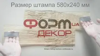 печатный штампованный  бетон printed concrete technology технологии