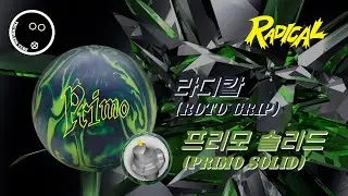 [Bowling_Review#31] Radical Primo SolidㅣUsed BallㅣTwo-Handed Bowling (Feat. Free Swerve GT)