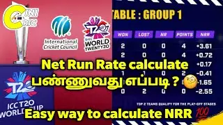 Net Run Rate calculate பண்ணுவது எப்படி ? 🧐| Easy way to calculate NRR 💯 | CiniCric