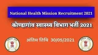 Kondagaon health department job 2021 || new cg govt job
