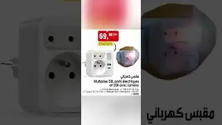 جديد عروض وهميزات بيم الوطنية والاسبوعية ليوم الجمعة 12/01/2024 Catalogue BIM vendredi #morocco