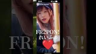 FR2PON!れいふぁ❤️