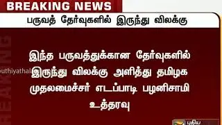 #COLLEGE STUDENTS SEMESTER EXAM CANCELLED TROLL #TAMILMEMES #AVRM MEMES