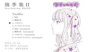 Sceno Ichiro feat. 夏色花梨『 摘季集II 』XFD