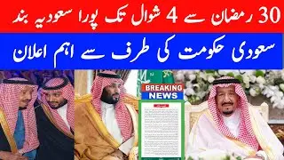 Saudi Arabia Lockdown Updates, Today Breaking News, Saudi Urdu News,Latest Saudi News,Today Live Now