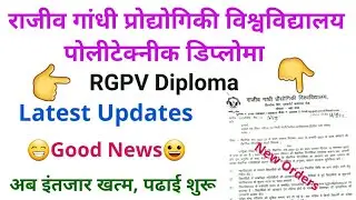 RGPV Diploma Latest Updates||RGPV Diploma Latest News||RGPV Poly Latest||RGPV Diploma Big Updates