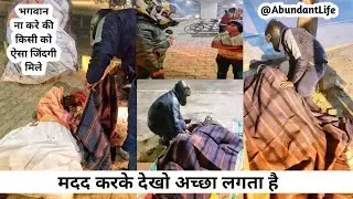 || मदद करके देखो अच्छा लगता है || Social Worker || Abundant Life - For The People, Always ||
