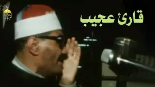 الشيخ عبدالعزيز علي فرج | سورة الحجر | عزاء نادر جدا بالقاهرة