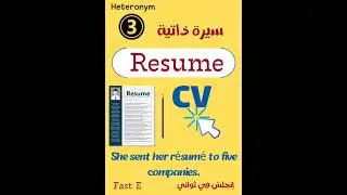 Resume as a noun & a verb #englishinseconds #fastenglish#resumemeaning