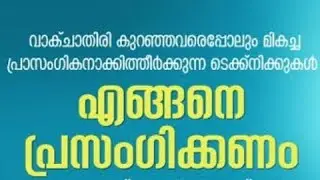 അധ്യക്ഷ പ്രസംഗം