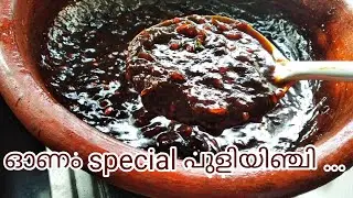 ഈ ഓണത്തിനൊരു Special പുളിയിഞ്ചി....pulliyinji/sweet puliyinji#