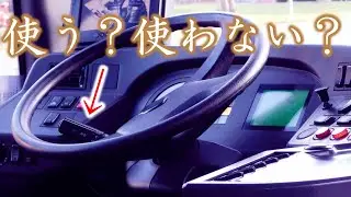 路線バス・高速バス・貸切バスで考え方が異なる、バス運転士の排気ブレーキの使い方