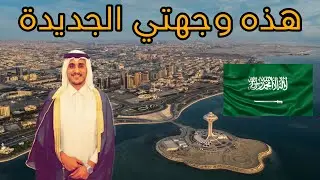 وداعًا قطر 🇶🇦 و هذه وجهتي الجديدة ✈️