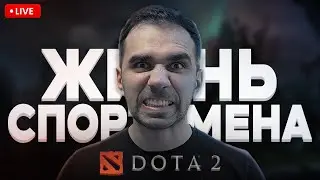СТРИМ ДОТА | СКИН |РЕЙТИНГ | DOTA 2 Online