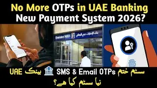 No More OTPs in UAE Banking | New Payment System 2026 Explained in Urdu