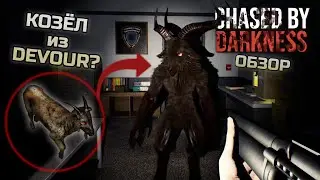 АЗАЗЕЛЬ из DEVOUR? Обзор Chased by Darkness
