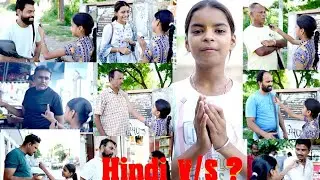  भारत मे कोनसी भाषा बोले Hindi V/S  ? #india #public 