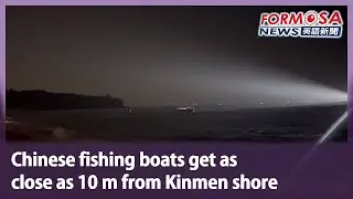 Chinese fishing boats get as close as 10 m from Kinmen shore｜Taiwan News