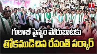 BRS Protests: Revanth Govt Meeting With Cotton Ginning Mill Association | T News