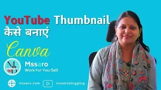 Canva का उपयोग करके YouTube thumbnail कैसे बनाएं #mssaro #canva #mssaroblogginghindi