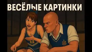 ЗАЩИТА ЗАМКА И ПОДГЛЯДЫВАНИЕ ЗА ДЕВУШКОЙ!!! BULLY:SCHOLARSHIP EDITION #10