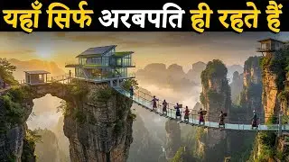 देश जहाँ गरीबी गैरकानूनी है?  दुनिया के सबसे अमीर देश !