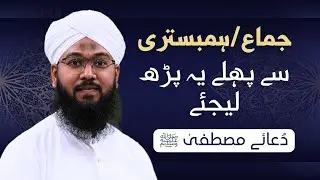 Hambistari - Jima se Pehle ki Dua | A Spiritual Guide