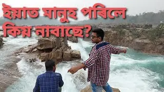 পানীমূৰ(ইয়াত মানুহ পৰিলে কিয় নাবাছে?)Ratul Jishu all Rounder & Arup Axomৰ লগত পানীমূৰ এটা সুন্দৰ ঠাই