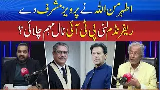 Did Athar Min Allah Ever Campaign with PTI During Musharraf&rsquo;s Referendum? Facts vs Claims | Sun News
