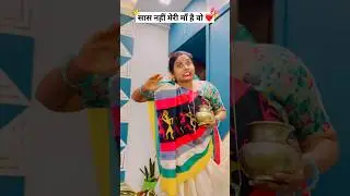 Aisi sasu maa kiski hai❤️🙏|| Khul Kar Haso || #shorts