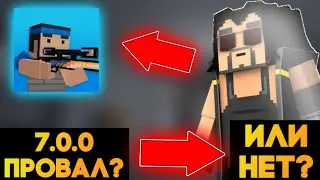 Обновление 7.0.0 Провал ?🤔 Блок Страйк | Block Strike