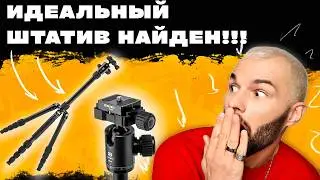 ШТАТИВ МЕЧТЫ для ФОТОГРАФОВ и БЛОГЕРОВ &mdash; компактный и надежный | обзор штатива от Benro