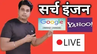 Patwari || search engine MCQ || सर्च इंजन वस्तुनिष्ठ| computer GK notes|| CG Patwari