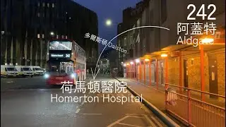 【去到唔知邊度】【Full Journey 全程行車】Arriva London 242(往荷馬頓醫院)【全程無剪接】