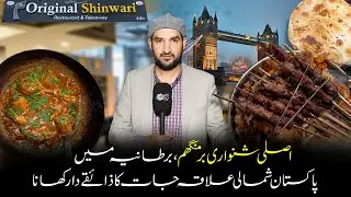 The taste of East in West Original Shinwari Restaurant Stratford Road, Sparkbrook, Birmingham | WNTV
