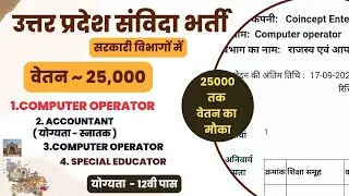 samvida bharti 2025 | up new vacancy | samvida new vacancy for utttar pradesh