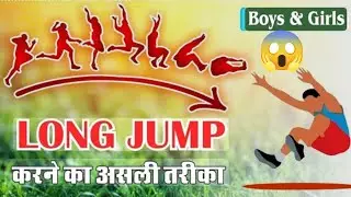 CG fireman physical training | Fireman recruitment how to do long jump | Long jump technique | Jo...