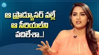 Actress Himaja About Her Rejected Serial | Actress Himaja Latest Interview | iDream Media
