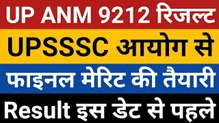 UPSSSC ANM 9212 Result News | UP ANM Result 2022 | ANM 2022 Result | UPSSSC ANM Final Cut Off 2022 |