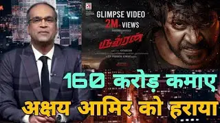 Rudhran hit or flop, Rudhran movie collection, Raghava Lawrance,Rudhran first day collection report,