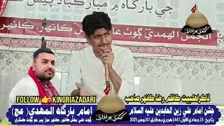 |Jashan E Imam Ali Zain ul Abideen as | Zakir Ahlulbait KAZIM RAZA KANHAR | #kingriazadari 