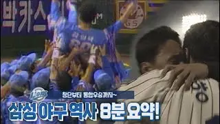 [시품] 지금부터 대구 야구 8분 요약이다!⚾