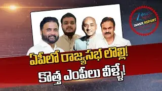 AP Rajya Sabha Seats Issue: Chintakayala Vijay | Sana Satish | Galla Jayadev | Nagababu |